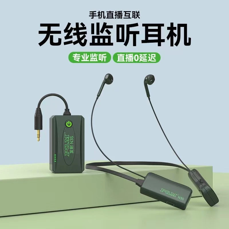 PMN3S 无线监听耳机户外直播专用声卡耳塞PMN3一拖多网红蓝牙耳返