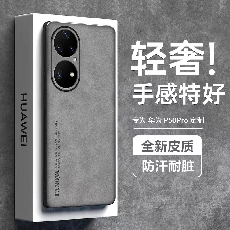 适用华为p50pro羊巴皮手机壳高档轻奢防摔防滑真素镜头全包简约E