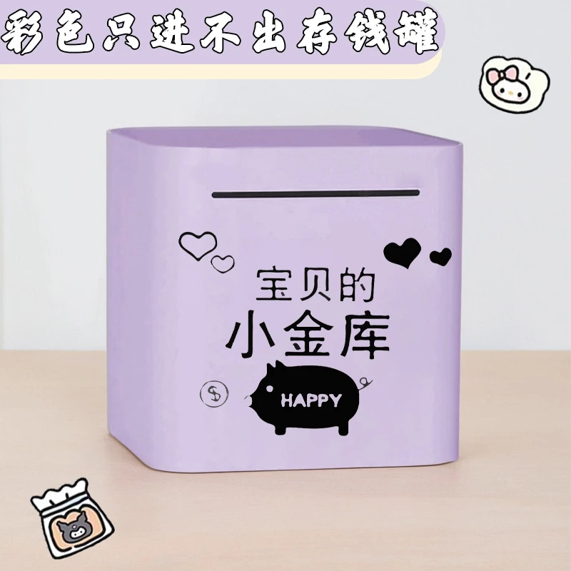 网红款只进不出存钱罐不锈钢储蓄罐儿童礼物diy成人大容量存钱箱