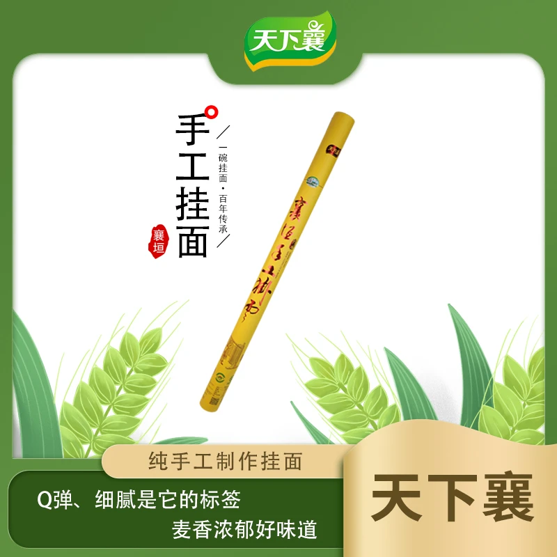 【天下襄】襄垣999长长久久纯手工挂面1.36kg面食健康