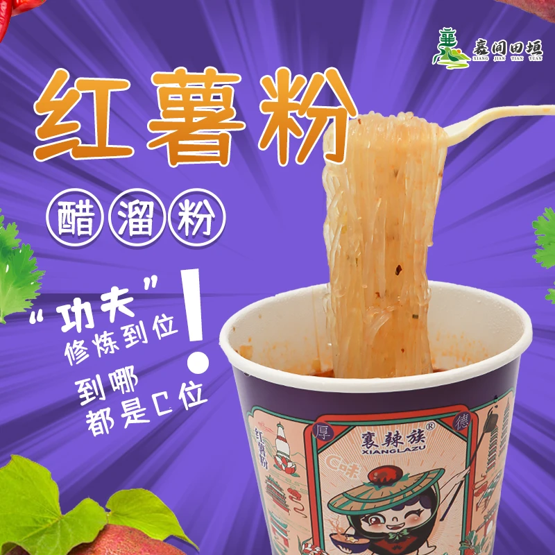 【襄妹子】山西特产襄辣族醋溜粉速食冲泡上班族宿舍方便精选配料