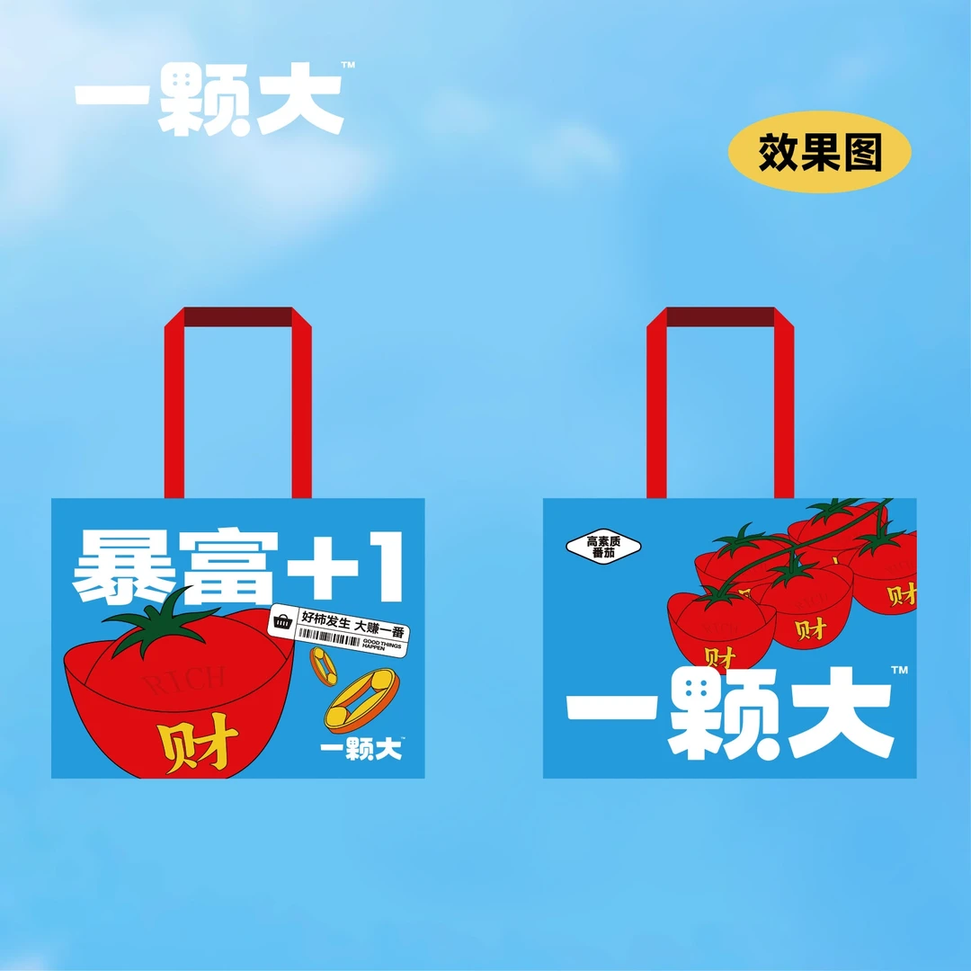 一颗大包你暴富·编织袋