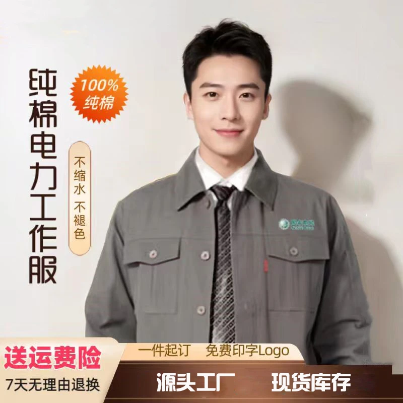工作服男装纯棉上衣电力电焊春秋季外套耐磨车间工厂上班劳保工装
