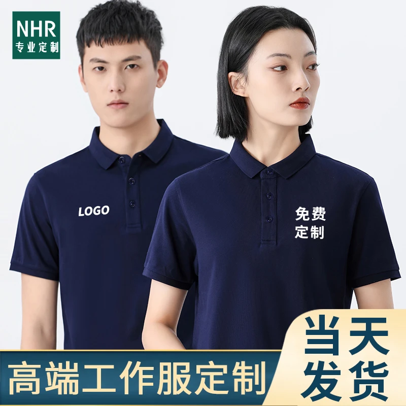 夏季工作服短袖POLO衫工装定制印logo团体广告文化工衣T恤刺绣diy