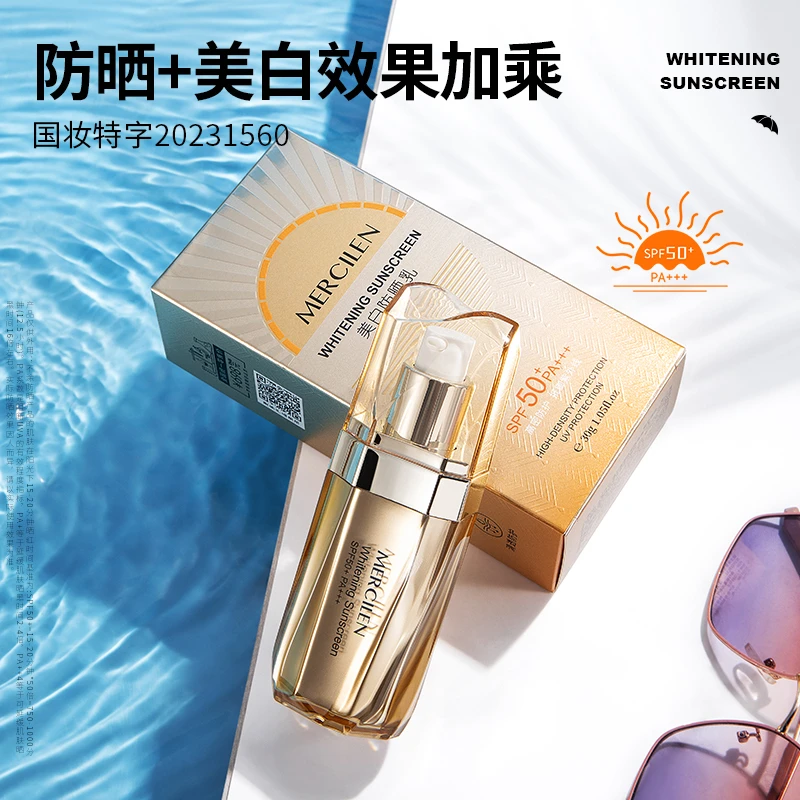 【官旗正品】梦希蓝 Mercilen 美白光感防晒乳清爽保湿防晒黑推荐SS