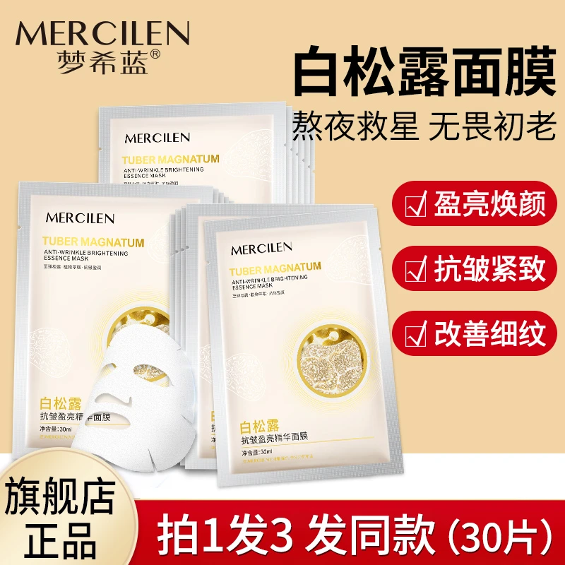 【拍一发三盒30片】梦希蓝白松露精粹抗皱盈亮保湿补水精华面膜