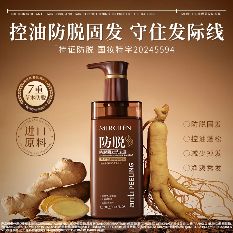 【防脱 固发 护发】梦希蓝 Mercilen 生姜首乌防脱固发控油洗发露