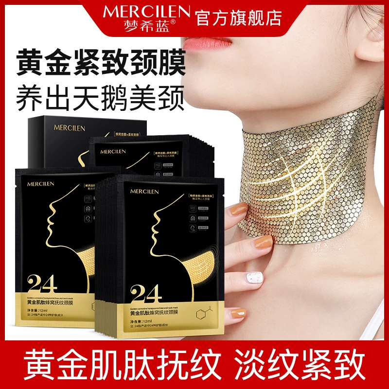 【拍1发5盒】梦希蓝 Mercilen 黄金肌肽蜂窝抚纹紧致抗皱嫩肤颈膜