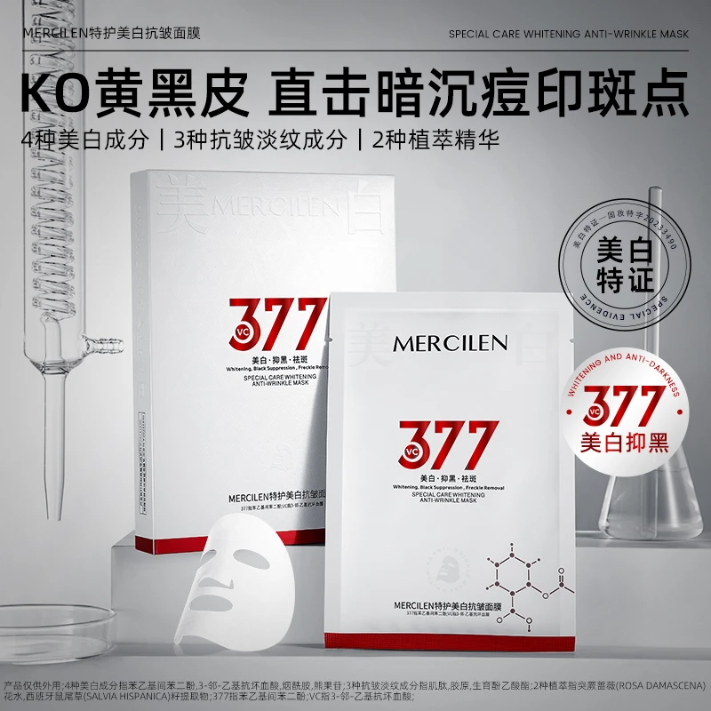 【377美白抗皱】梦希蓝 Mercilen 特护377美白抗皱保湿面膜30ml*5片