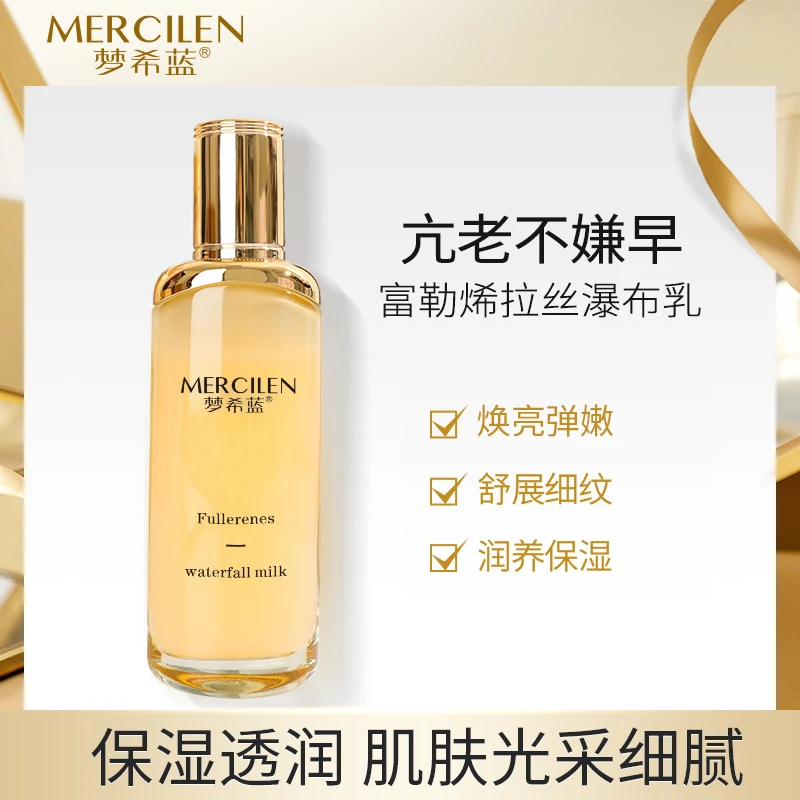 MERCILEN/梦希蓝富勒烯焕颜保湿抗皱抚纹瀑布乳（拍一发二）