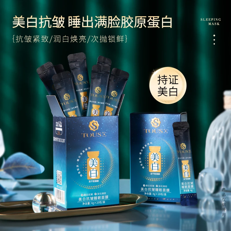 【拍1发3盒】透色美白保湿抗皱睡眠面膜温和保湿抗皱美白面膜