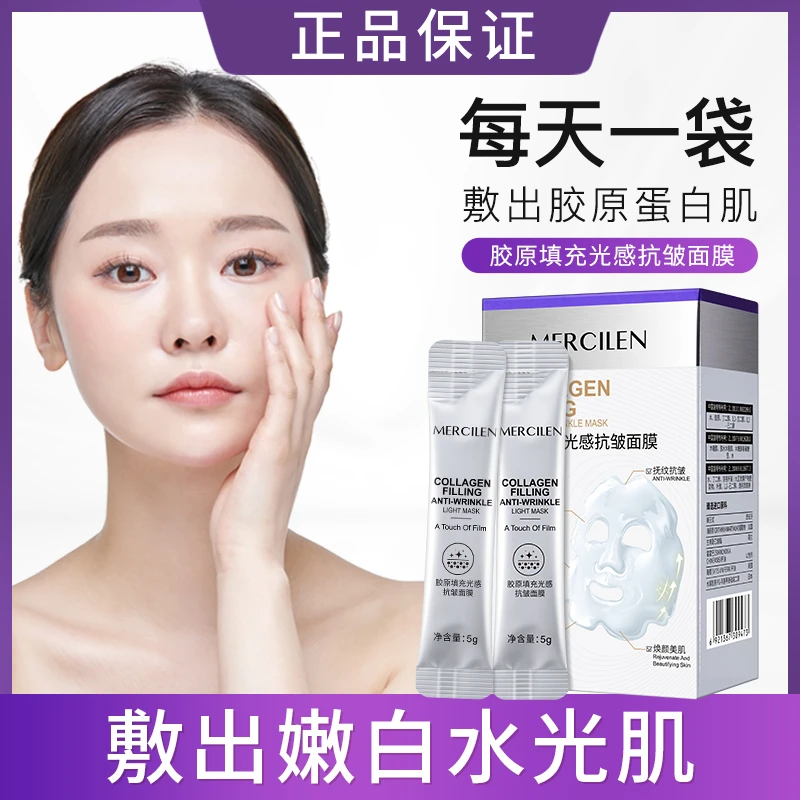 梦希蓝胶原填充光感抗皱保湿面膜胶原蛋白面膜水光肌