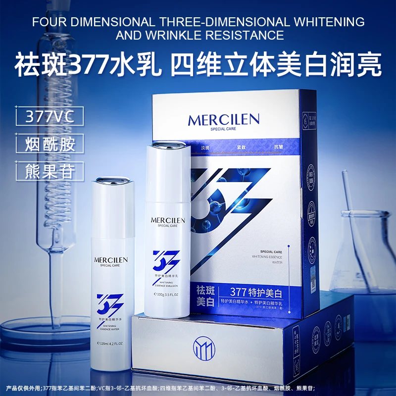 【官旗正品】梦希蓝 Mercilen 377特护美白抗皱套盒 保湿舒缓紧致