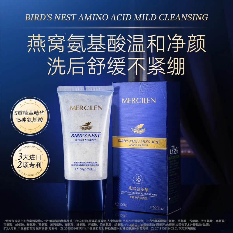 (拍1发2瓶）梦希蓝Mercilen 燕窝氨基酸净透舒缓洁面乳 官方正品
