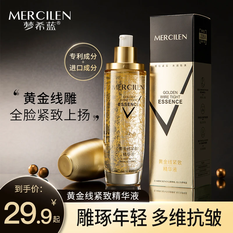 梦希蓝 Mercilen 黄金线雕保湿抗皱紧致精华液淡纹弹润 升级版+++
