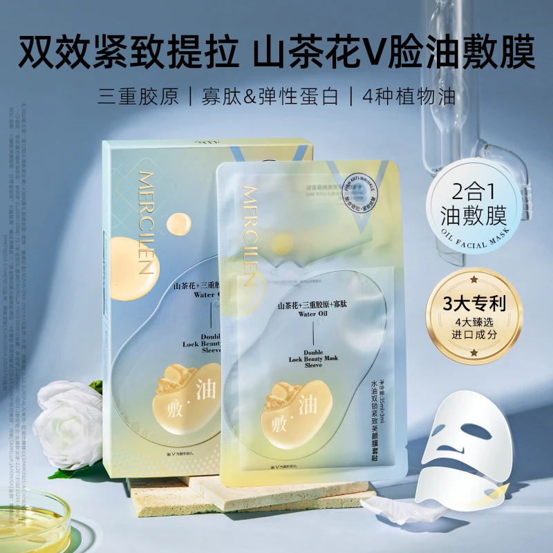 梦希蓝 Mercilen 水油双锁保湿紧致美颜膜套贴油敷膜臻选二合一