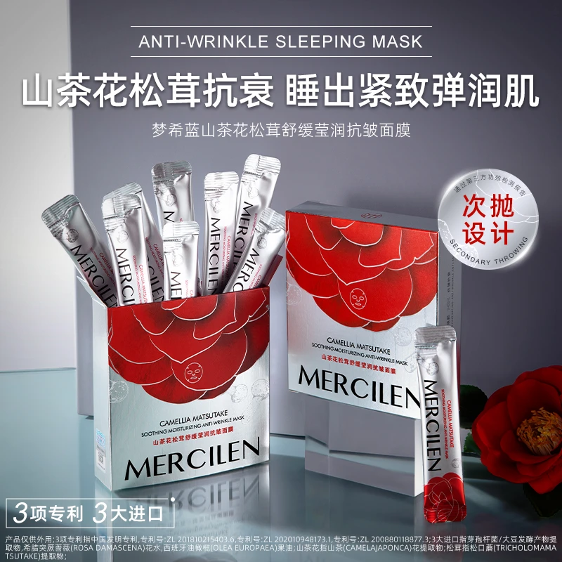 【官旗正品】梦希蓝 Mercilen 山茶花茸舒缓莹润抗皱面膜紧致润肌