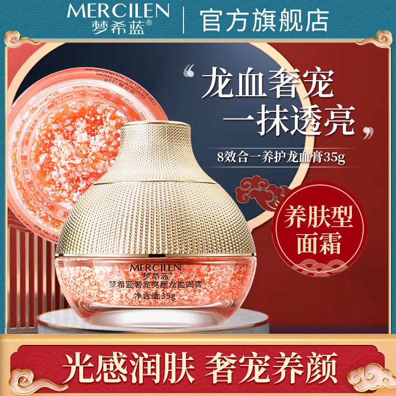 【官旗正品】梦希蓝 Mercilen 奢宠亮颜龙血竭膏保湿养肤裸妆必备