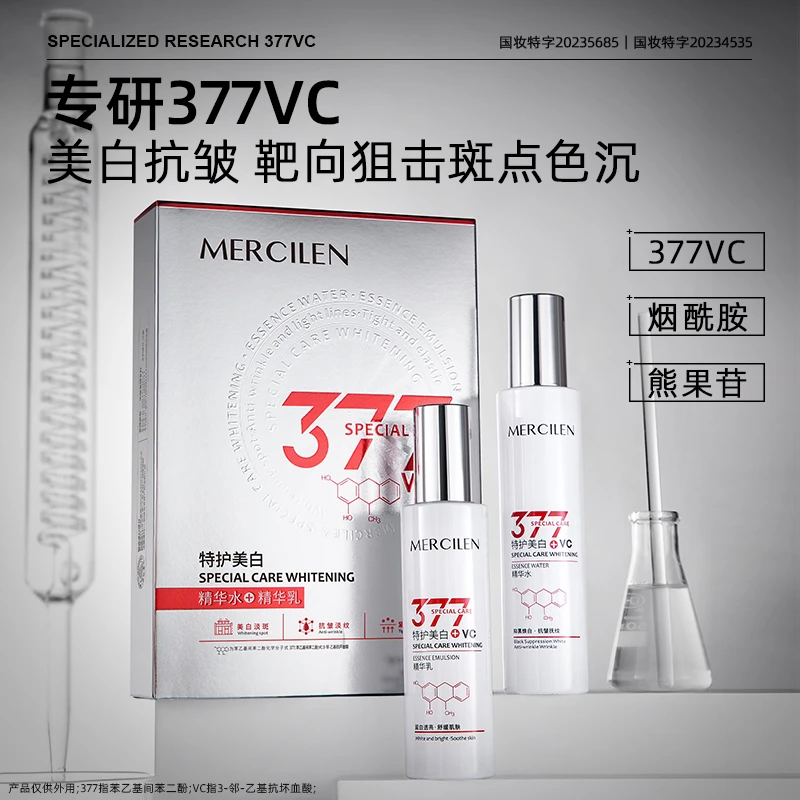 （拍1发2盒）梦希蓝 Mercilen 377特护美白抗皱舒缓水乳套盒祛斑套