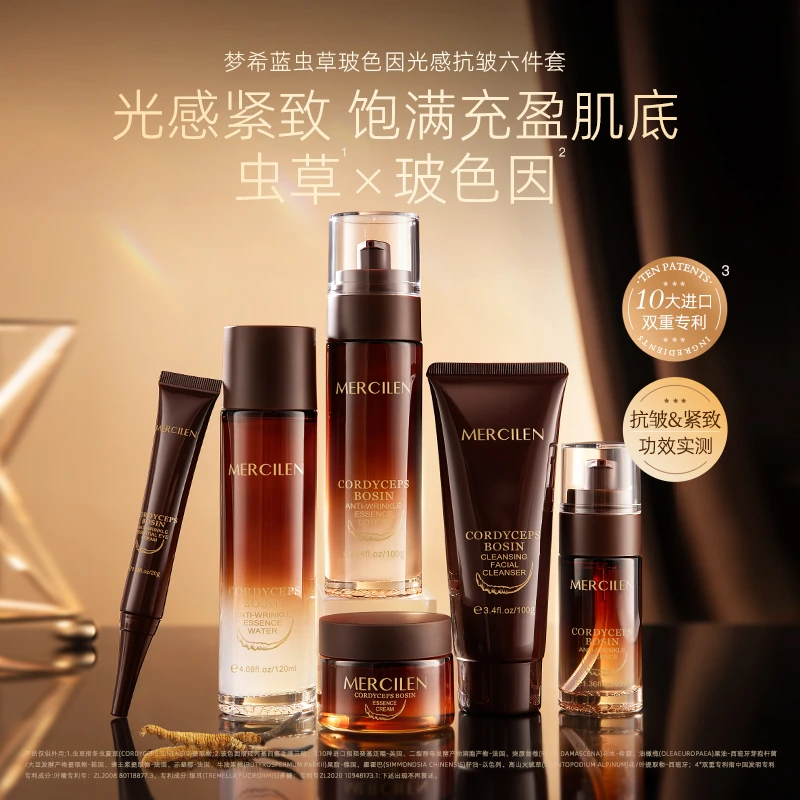 【虫草抗皱6件套】梦希蓝 Mercilen 虫草玻色因光感抗皱紧致套盒