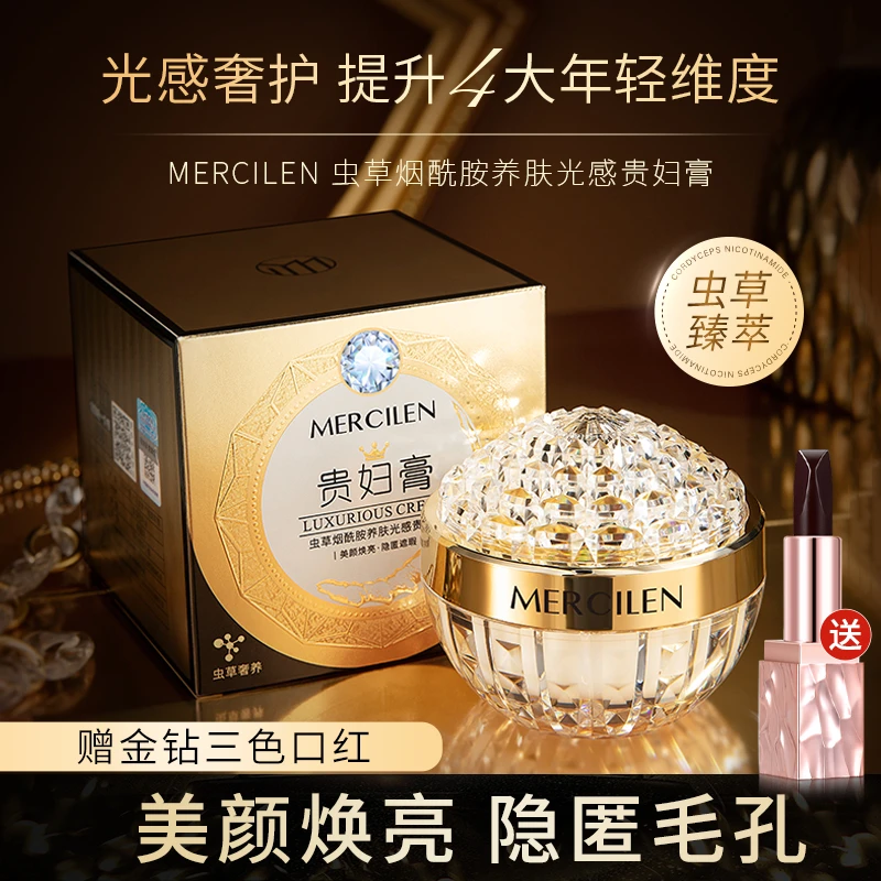 MERCILEN/梦希蓝虫草烟酰胺养肤提亮肤色保湿抗皱贵妇膏