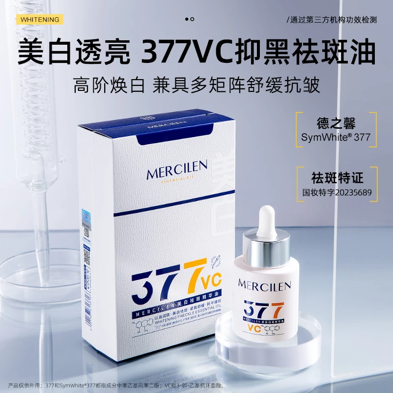 【377美白系列】梦希蓝 Mercilen 美白祛斑精华油30ml（十字系列）