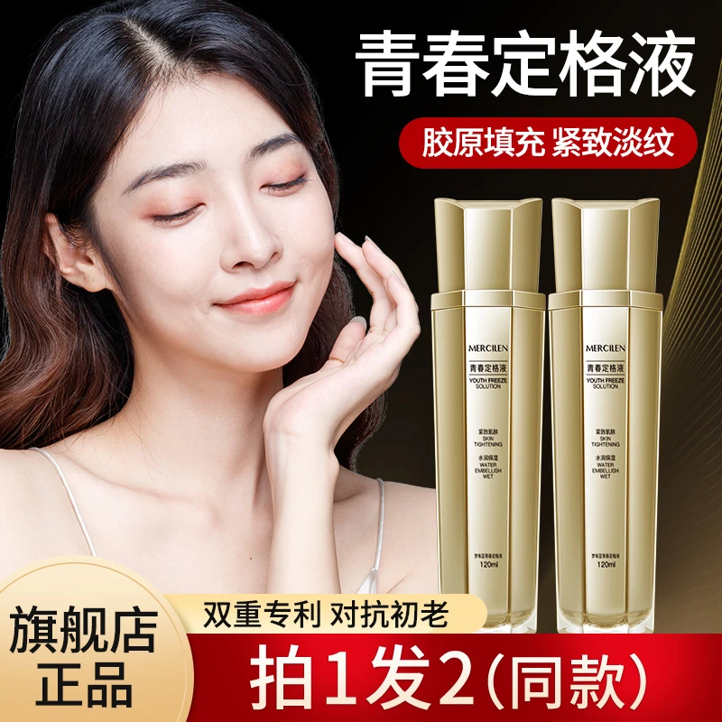 梦希蓝 Mercilen 保湿抗皱紧致青春定格原液喷雾【拍1发2瓶】