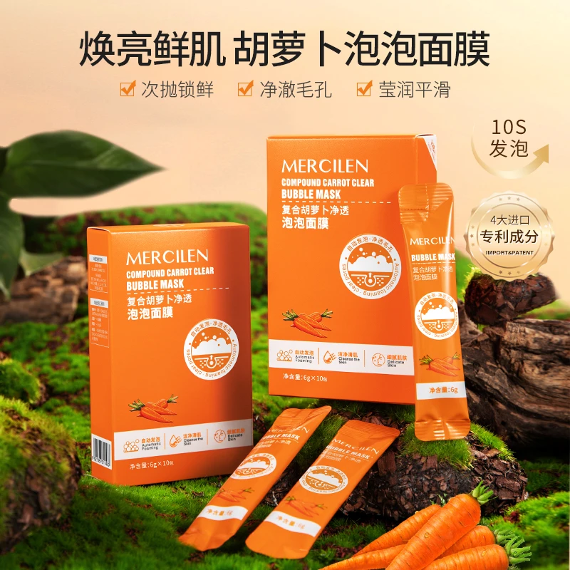 【官旗正品】梦希蓝 Mercilen 复合胡萝卜深层清洁毛孔黑头泡泡面膜