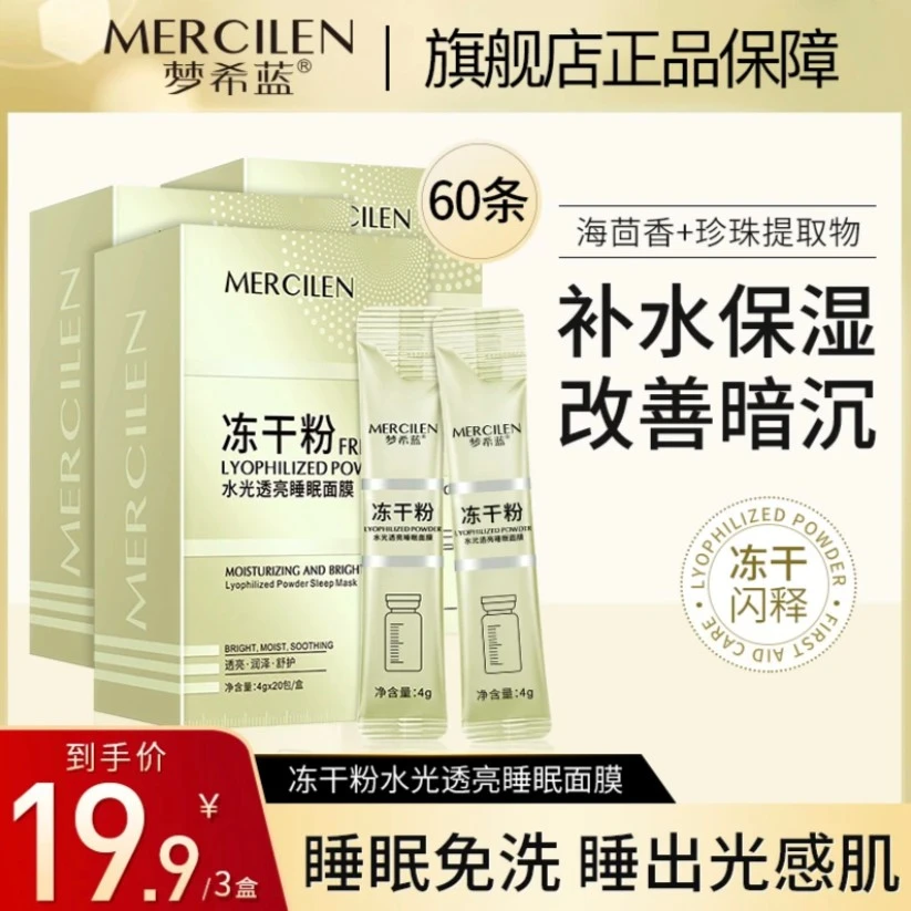 【拍1发3盒】梦希蓝冻干粉水光透亮保湿抗皱紧致睡眠面膜