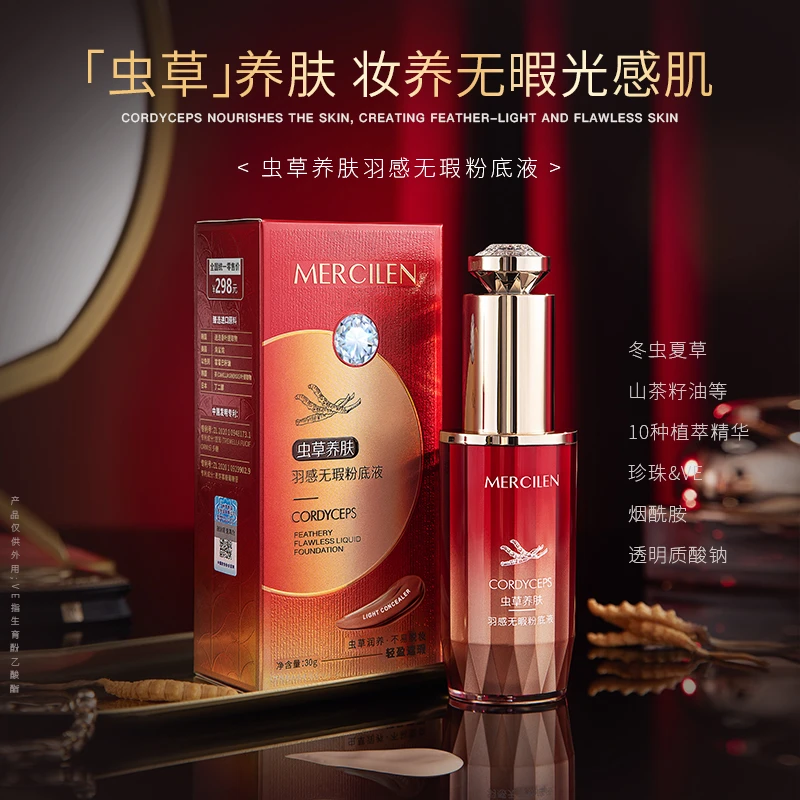 梦希蓝虫草养肤羽感无瑕粉底液30g不易脱妆防汗