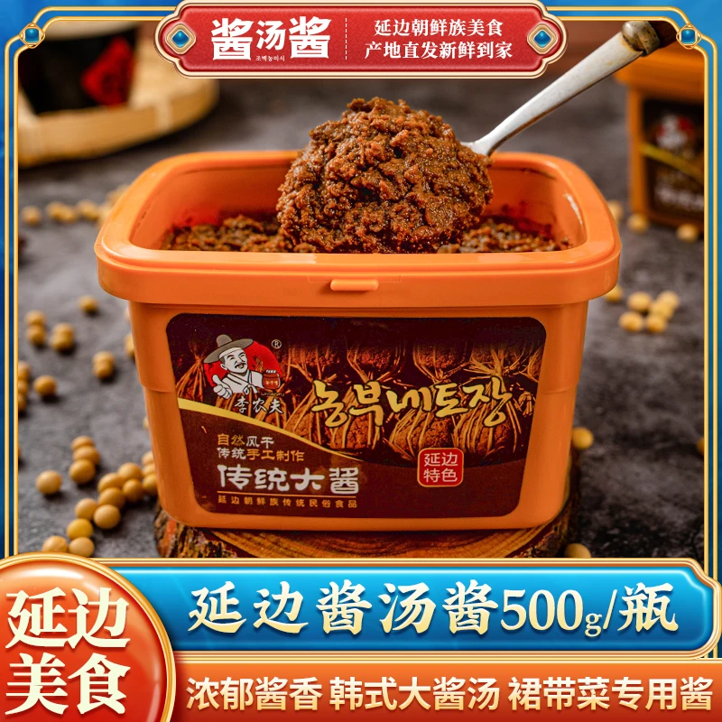 李农夫朝鲜族大酱500g/盒朝族大酱汤专用酱料韩式酱汤酱传统酱料