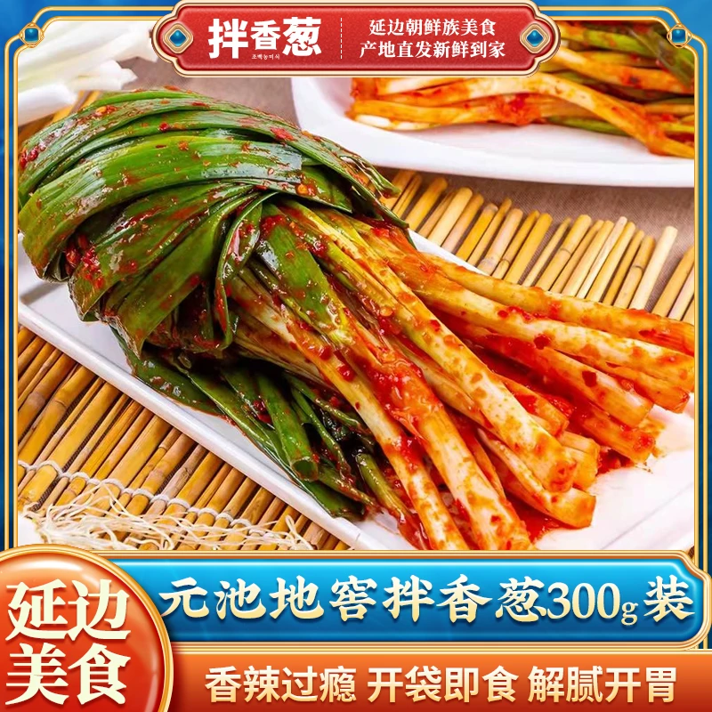 元池延边朝鲜族拌香葱泡菜300g*2袋韩式泡菜拌香葱延边传统美食