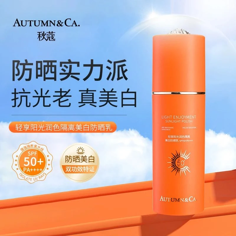 【官方旗靓】秋蔻轻享阳光润色隔离防晒乳防晒防紫外线保湿学生秒白