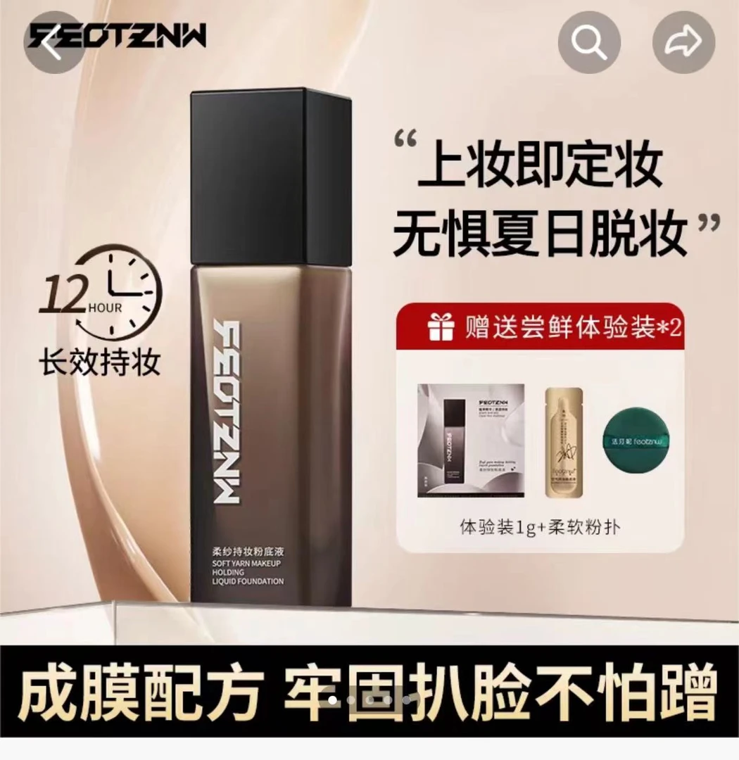feotznw定妆粉底液粉底液持妆不易脱妆学生