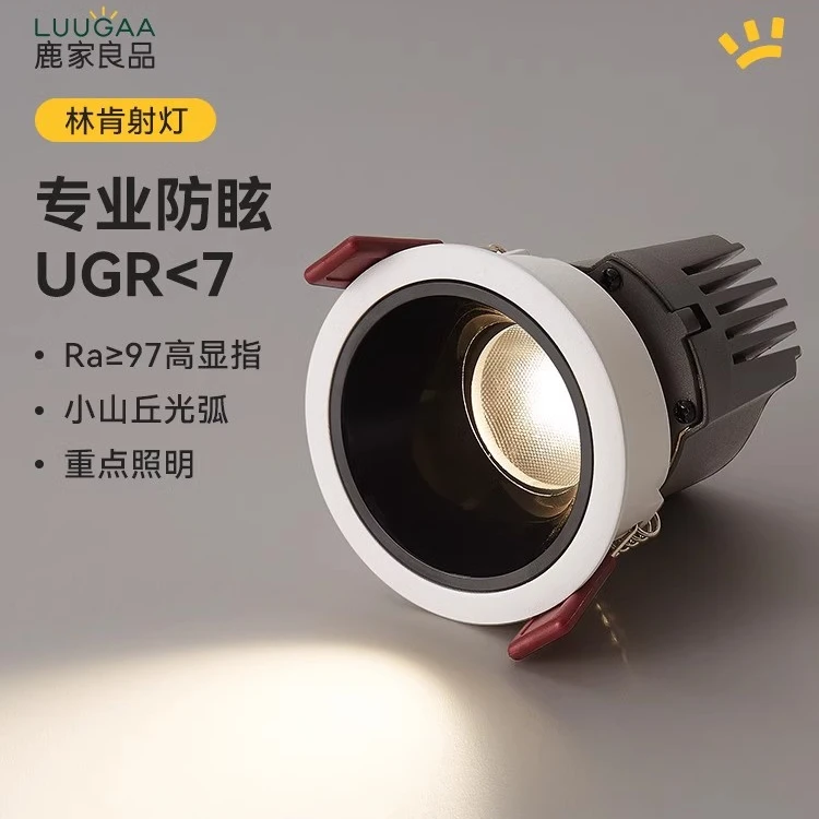 鹿家良品 林肯射灯嵌入式led防眩客厅家用小山丘全光谱智能无主灯