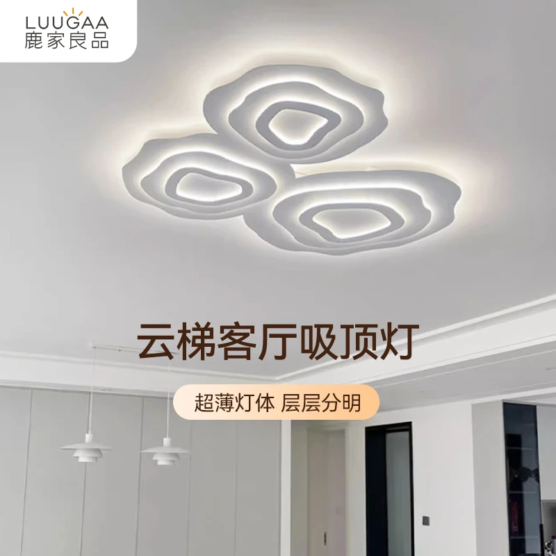 鹿家良品 万物/云梯灯奶油风客厅吸顶灯现代简约大气创意云朵灯具