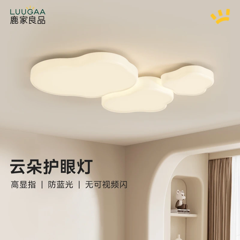 鹿家良品全光谱护眼云朵客厅吸顶灯现代简约卧室灯具全屋组合套餐