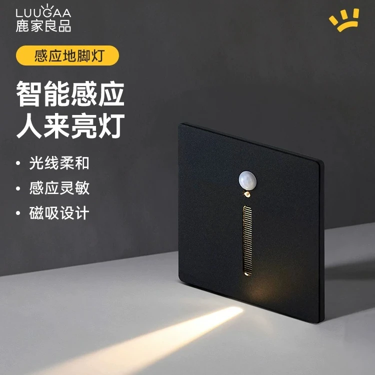 鹿家良品 磁吸感应地脚灯无主灯楼梯玄关过道低位智能照明小夜灯
