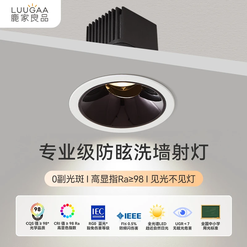 鹿家良品 驼鹿射灯嵌入式家用led护眼智能防眩客厅厨卫防水无主灯
