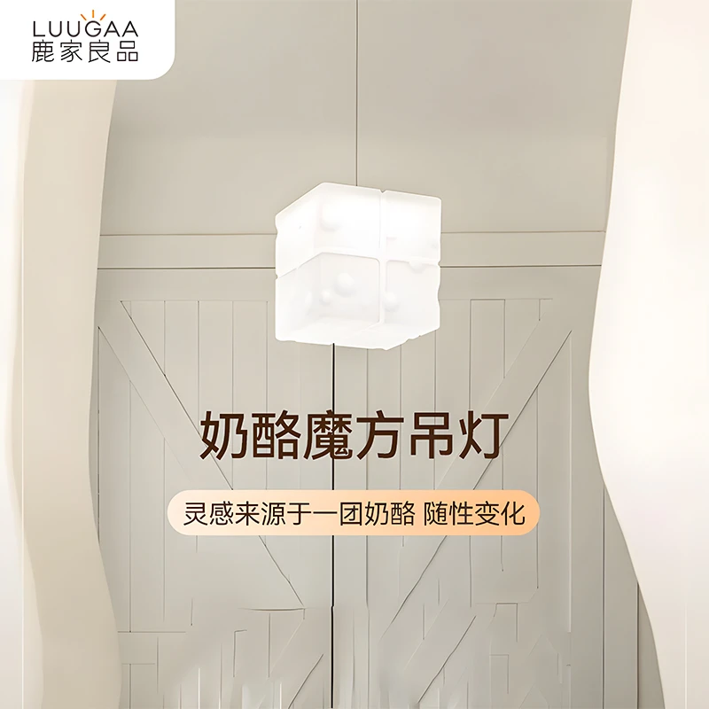 鹿家良品 一团/奶酪魔方吊灯现代简约餐厅灯奶油风卧室书房间灯具