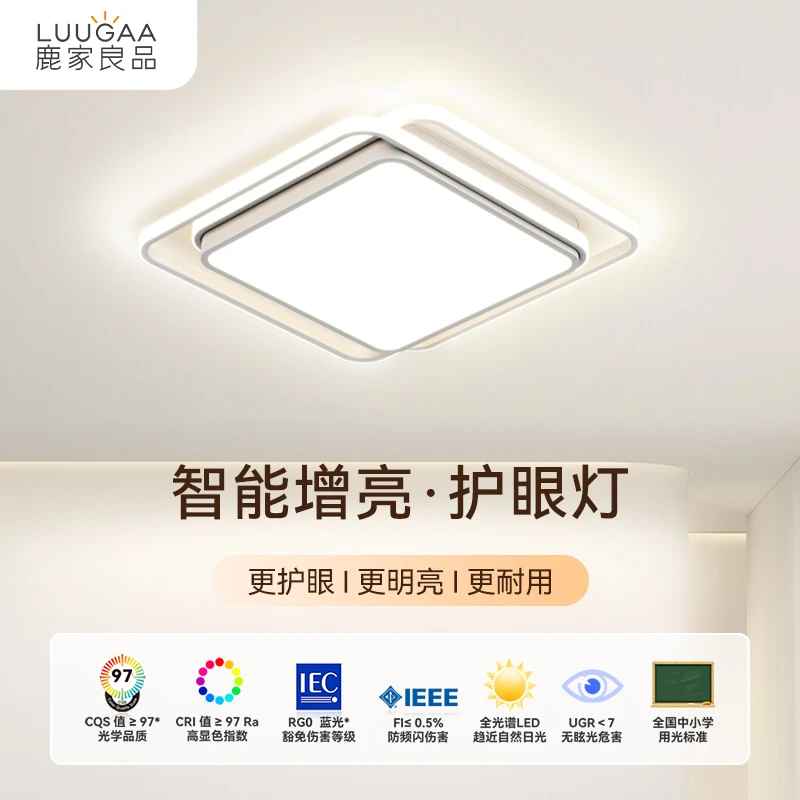 鹿家良品吸顶灯led超亮全光谱护眼寰宇客厅2024新款卧室简约灯具