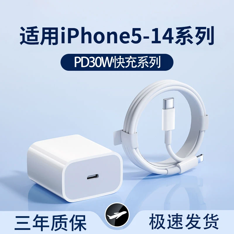 适用苹果PD30W充电器iPhone手机快充头14/13pro/12/11/x/8数据线