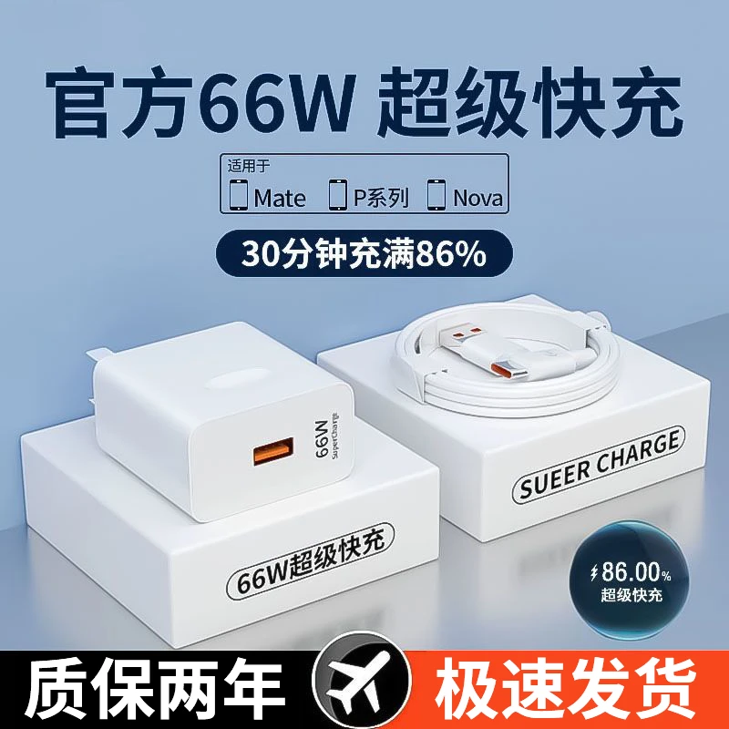 适用华为充电器66W超级快充头mate40pro/P30荣耀c40/nova78数据线