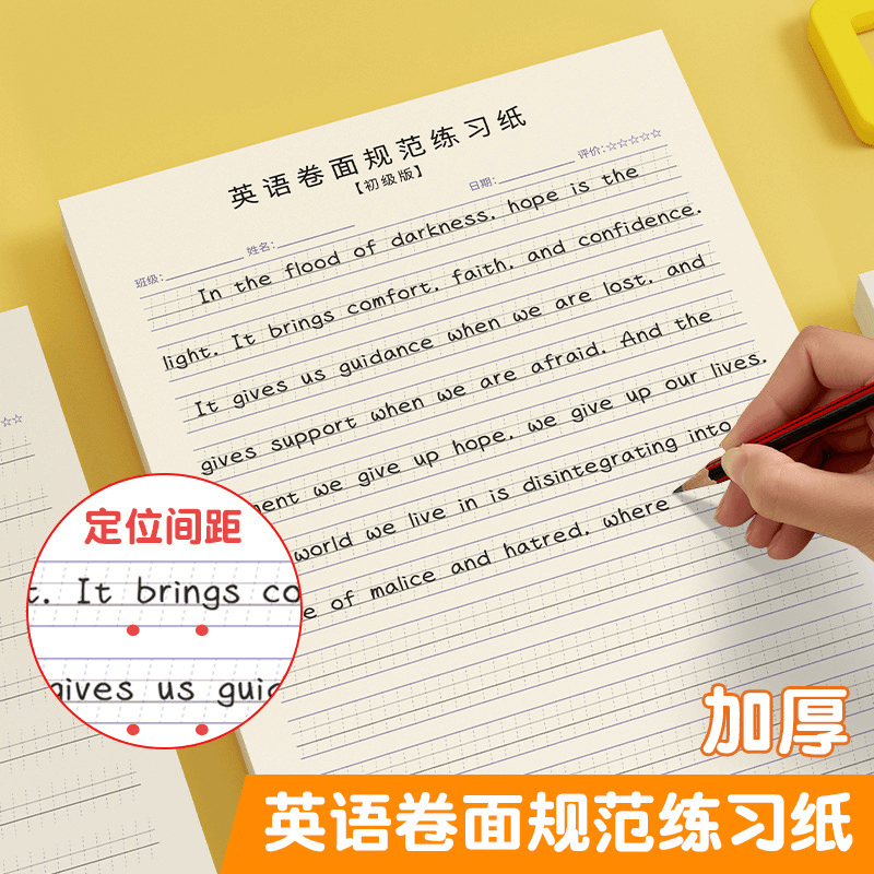 加厚初级英语定位书写纸正规版学生作文纸衡水体英语初高级练习纸