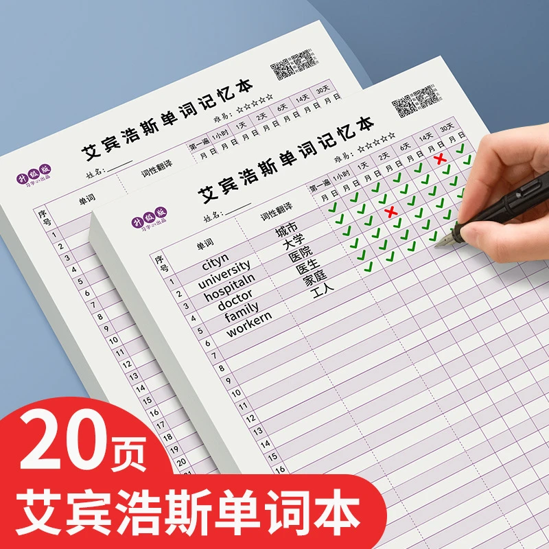 艾宾浩斯英语单词记忆本初中高中单词本生词本批发专升本考研四级