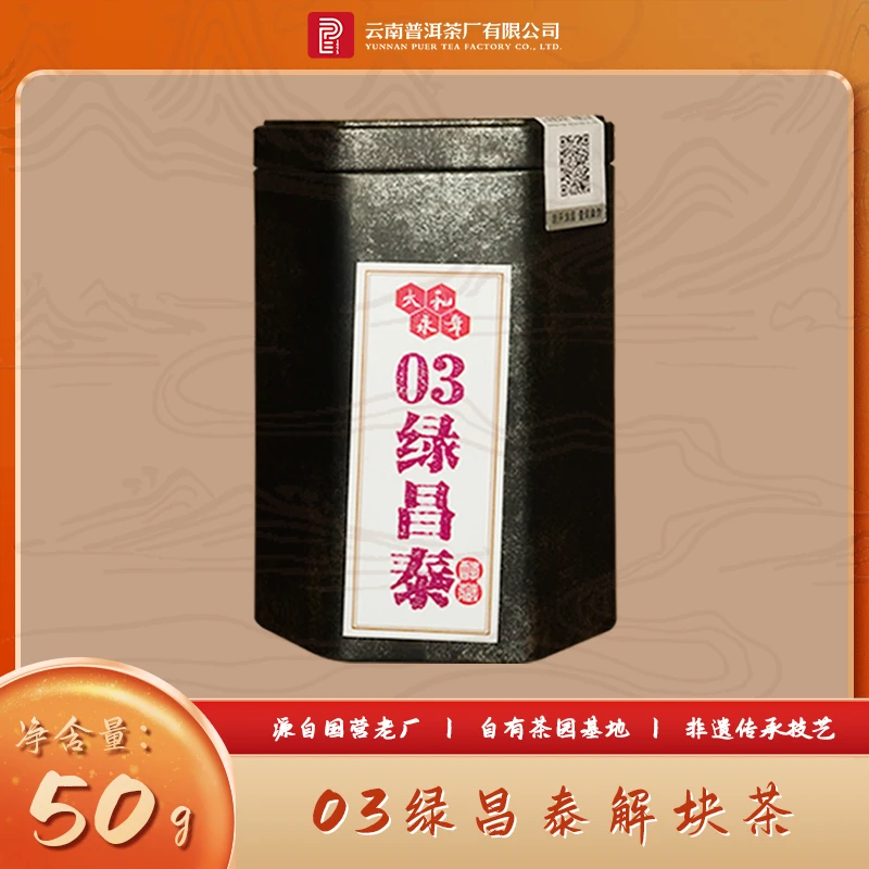 云南普洱茶厂2003年绿昌泰解块茶普洱茶生茶50g