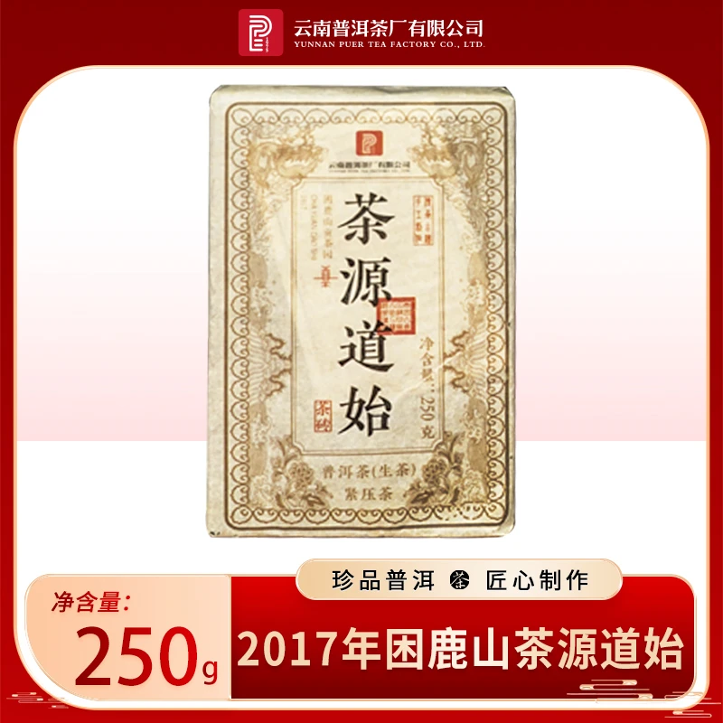 【永年太和】云南普洱茶厂2017茶源道始困鹿山生茶250g/砖
