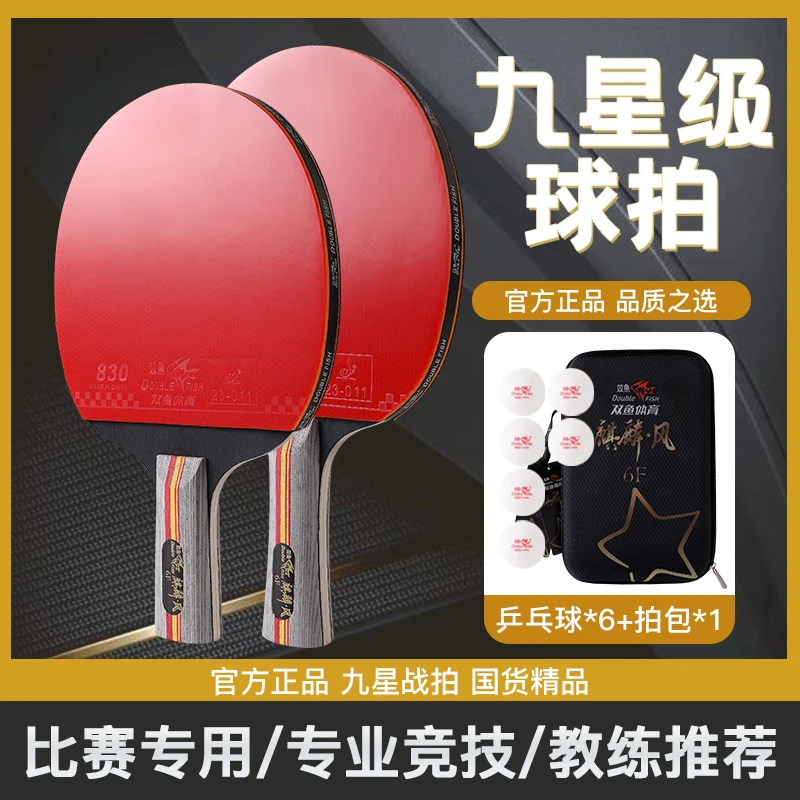 正品双鱼乒乓球拍初学者学生成人高弹专用标准比赛专业级横拍直拍