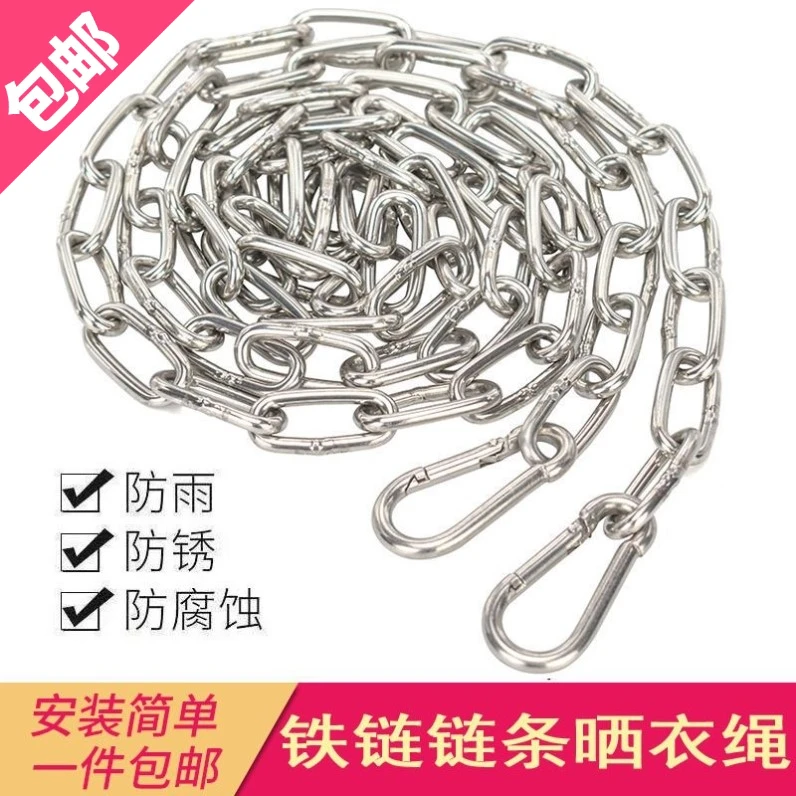 加粗不锈铁晾衣绳链条室外晒被子挂衣服凉衣链铁链钢丝绳阳台绳子