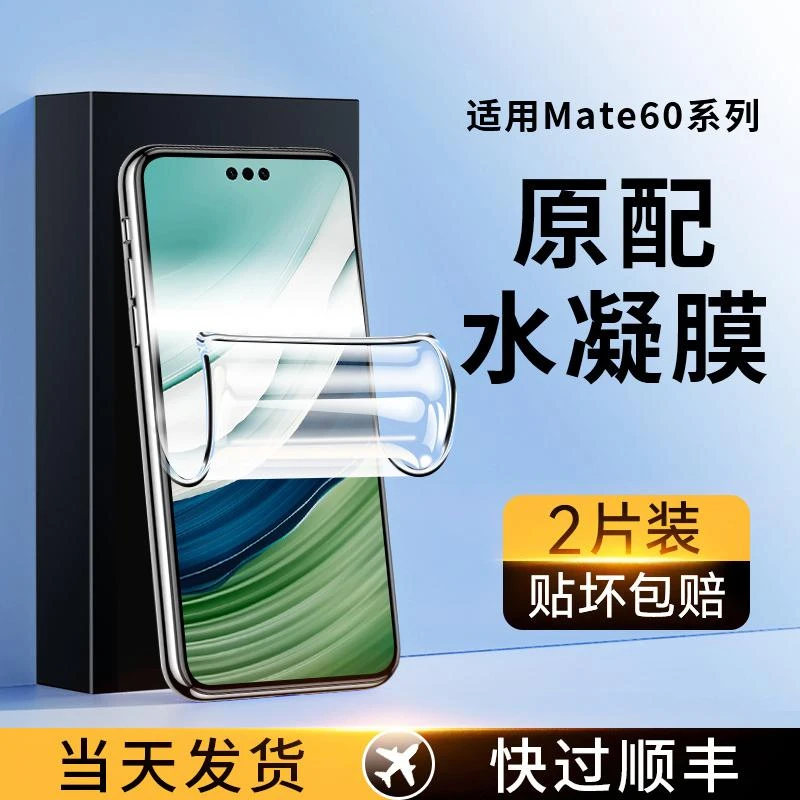 适用华为mate60pro手机膜mate60rs保时捷曲面钢化膜60pro+水凝膜